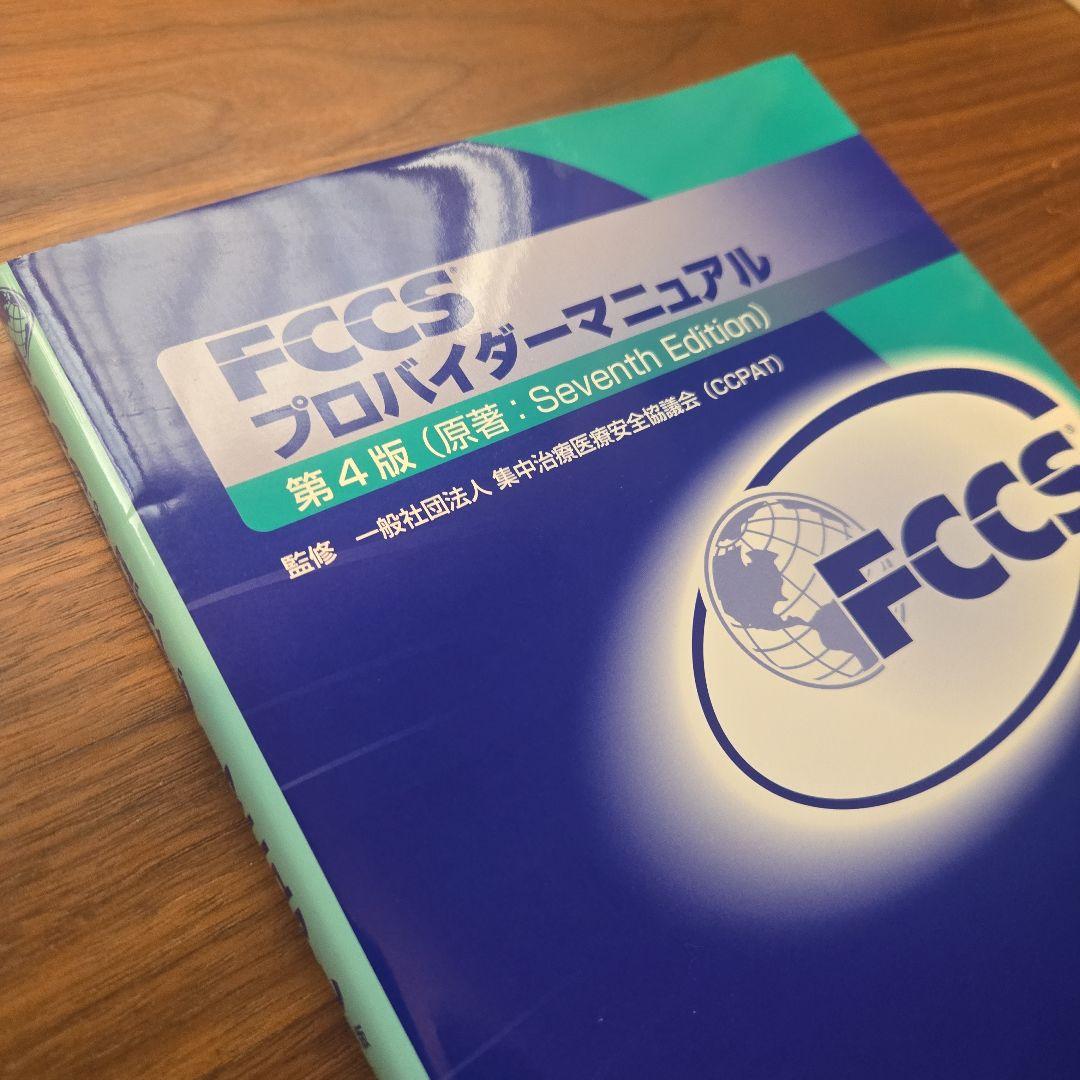 FCCSプロバイダーマニュアル 第4版