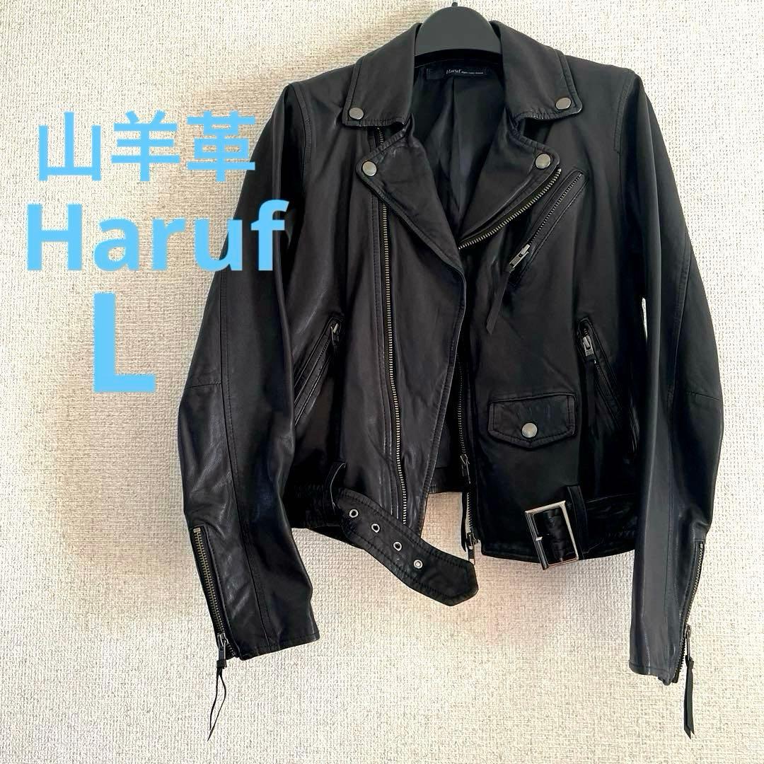 Haruf柔らか山羊革　ブラック レザーライダースジャケットL