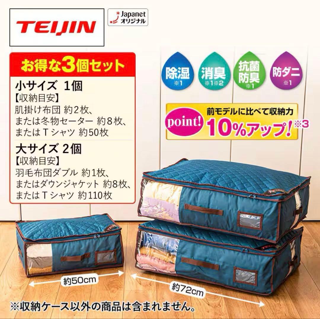 帝人 ジャパネットたかた 収納ケースプレミアム特別セット ネイビー 3個×2