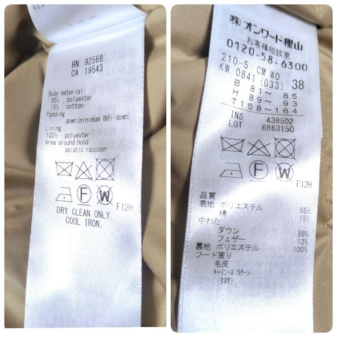 23区【未使用級】WEB限定 防風 ＆ 撥水　フーデット ダウンコート　38