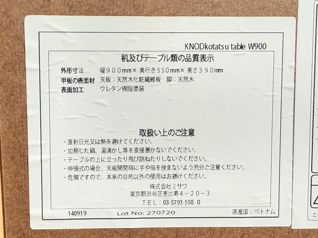 unico こたつテーブル 天然木使用 90cm×55cm シンプルモダン