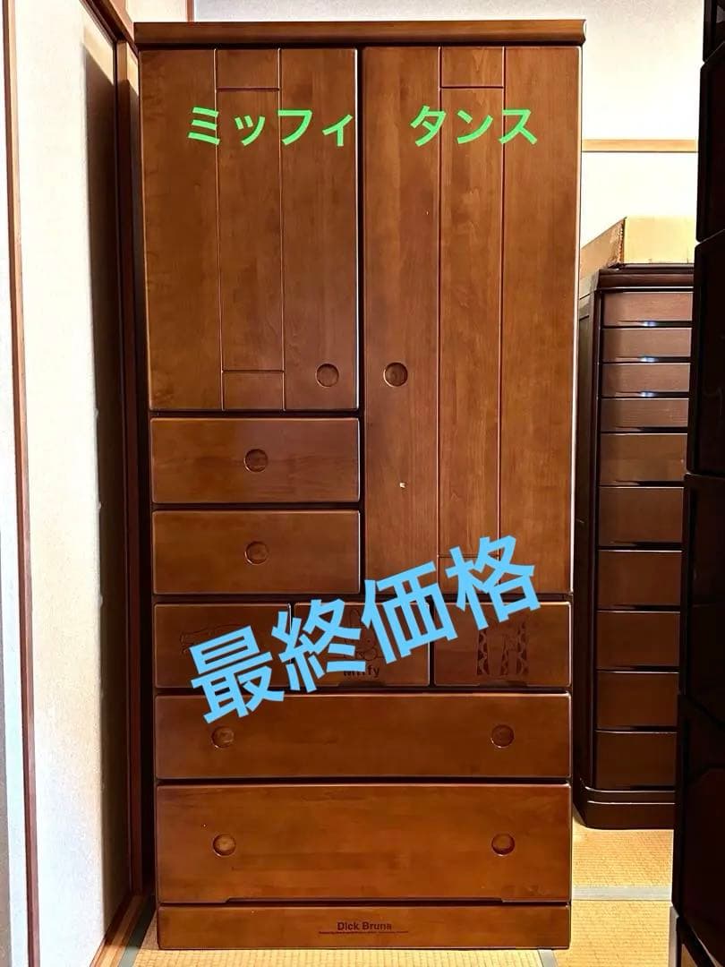 ミッフィ　天然木　子ども用タンス