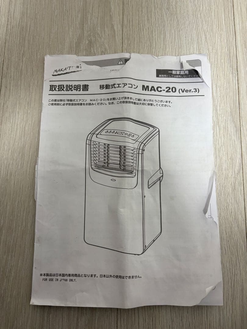 ナカトミ 移動式エアコン MAC-20 2021年製