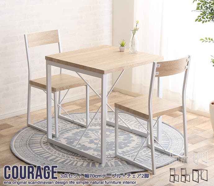【新品・送料無料】【3点セット】courage 幅70cmテーブル+チェア2脚