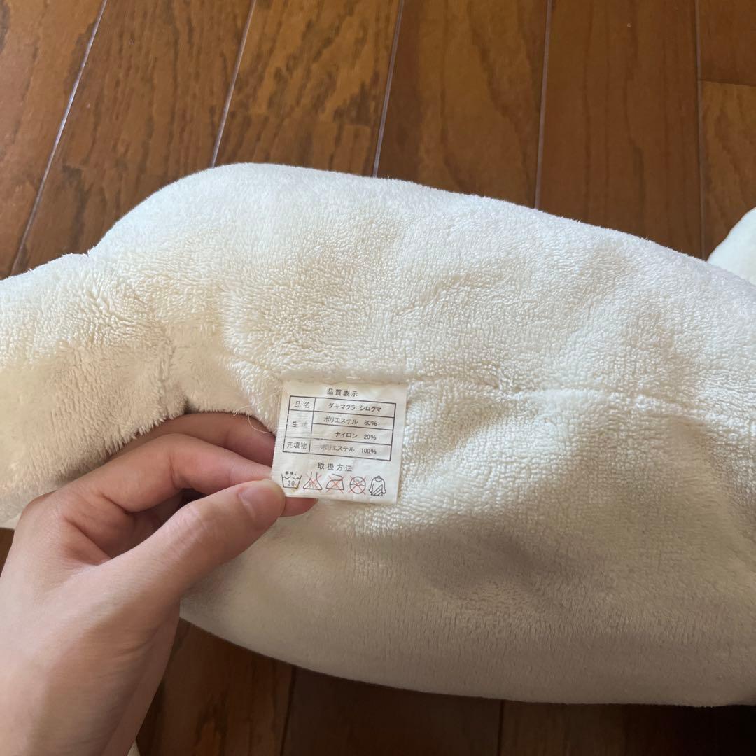 ニトリ　シロクマ　抱き枕