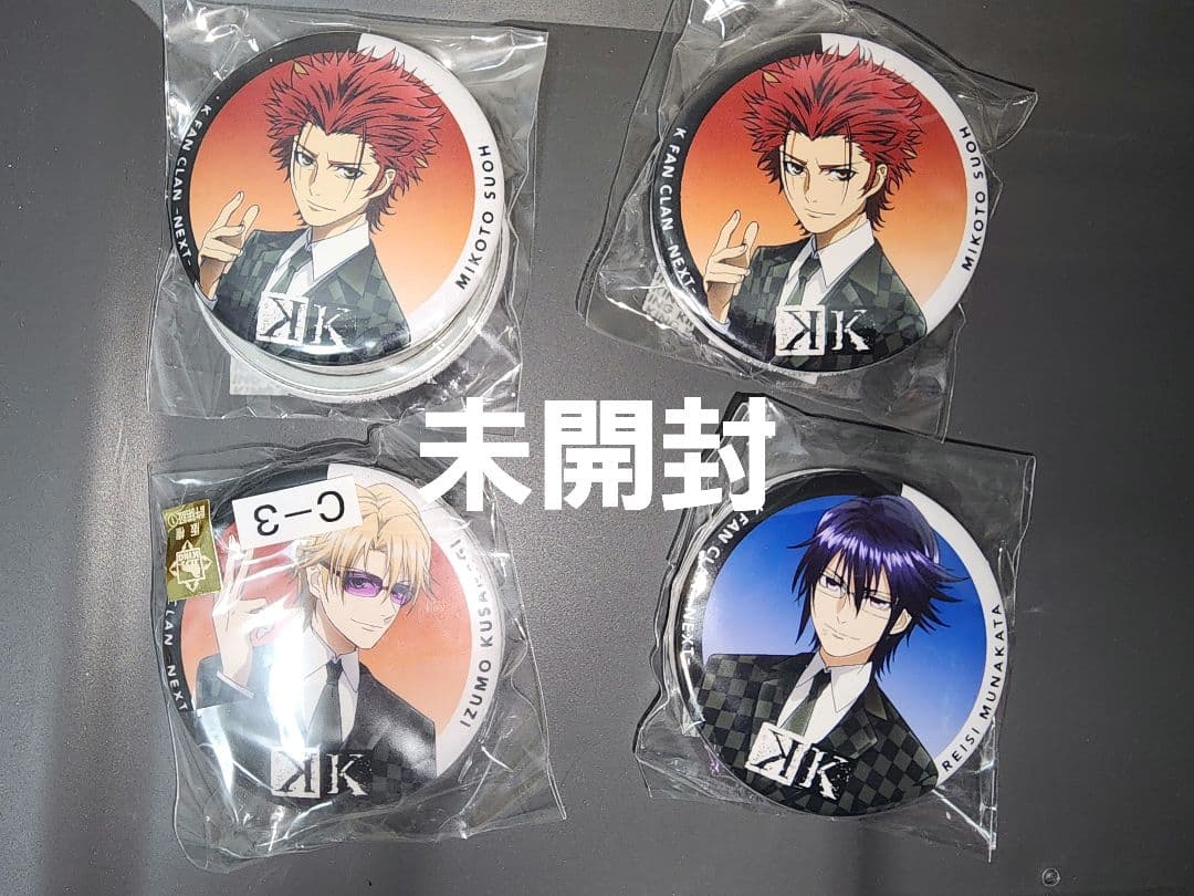 K FANCLAN限定オンラインくじ　缶バッジ周防・草薙・八田・宗像・伏見