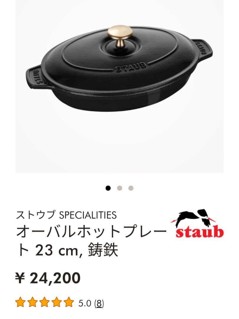 STAUB（ストーブ） オーバル ホットプレート 23cm ブラック