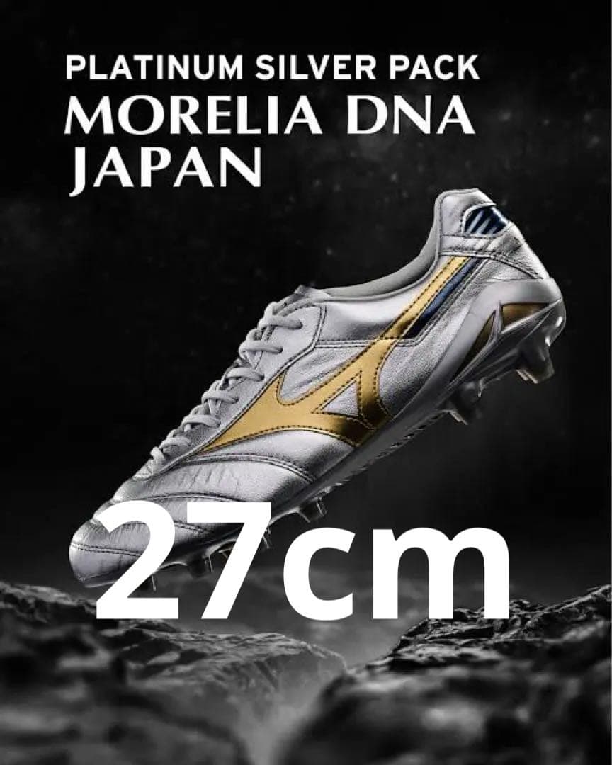 ミズノ　モレリア　DNA Japan 27cm MIZUNO Morelia