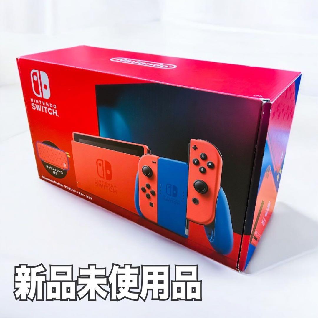 【新品】Nintendo Switch HAC-001 マリオ レッド×ブルー