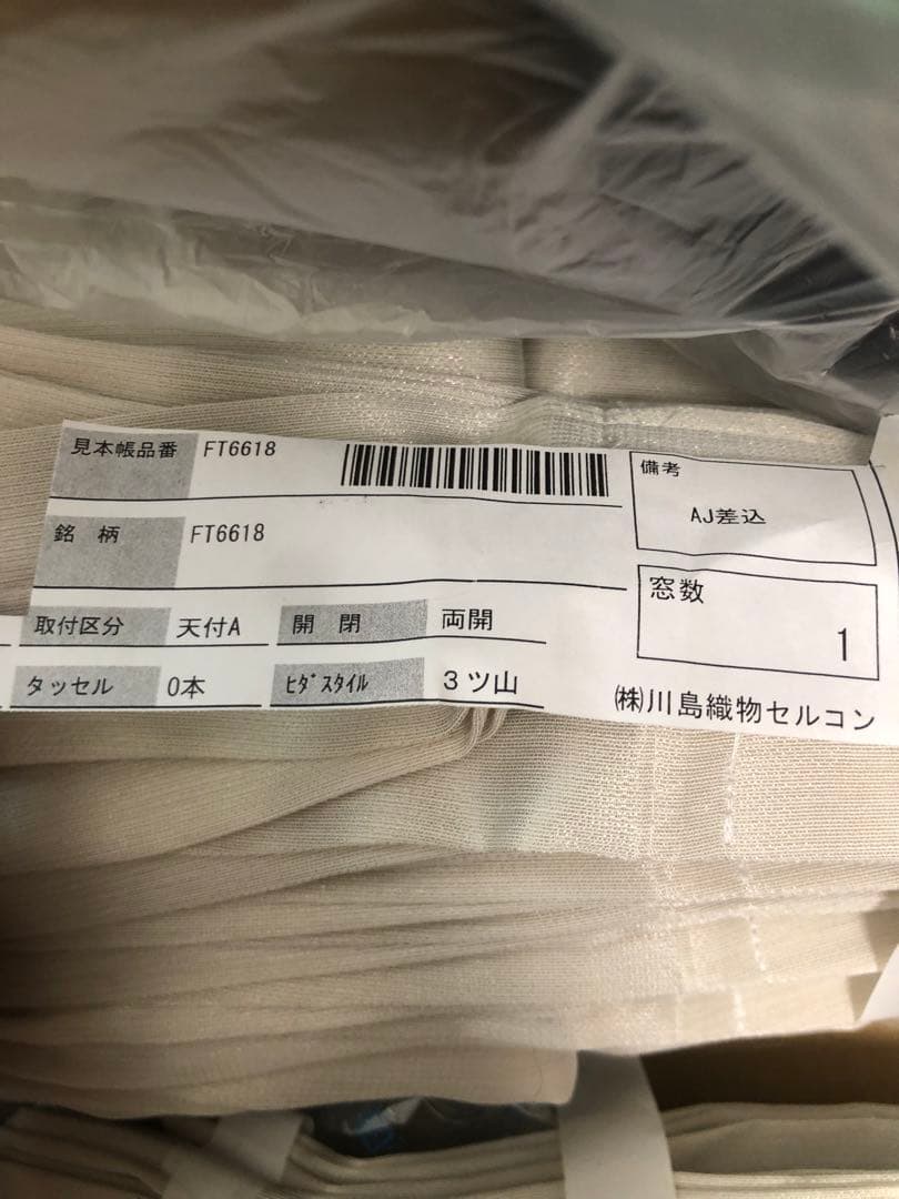 川島織物セルコン レースカーテン FT6618 新品未使用品