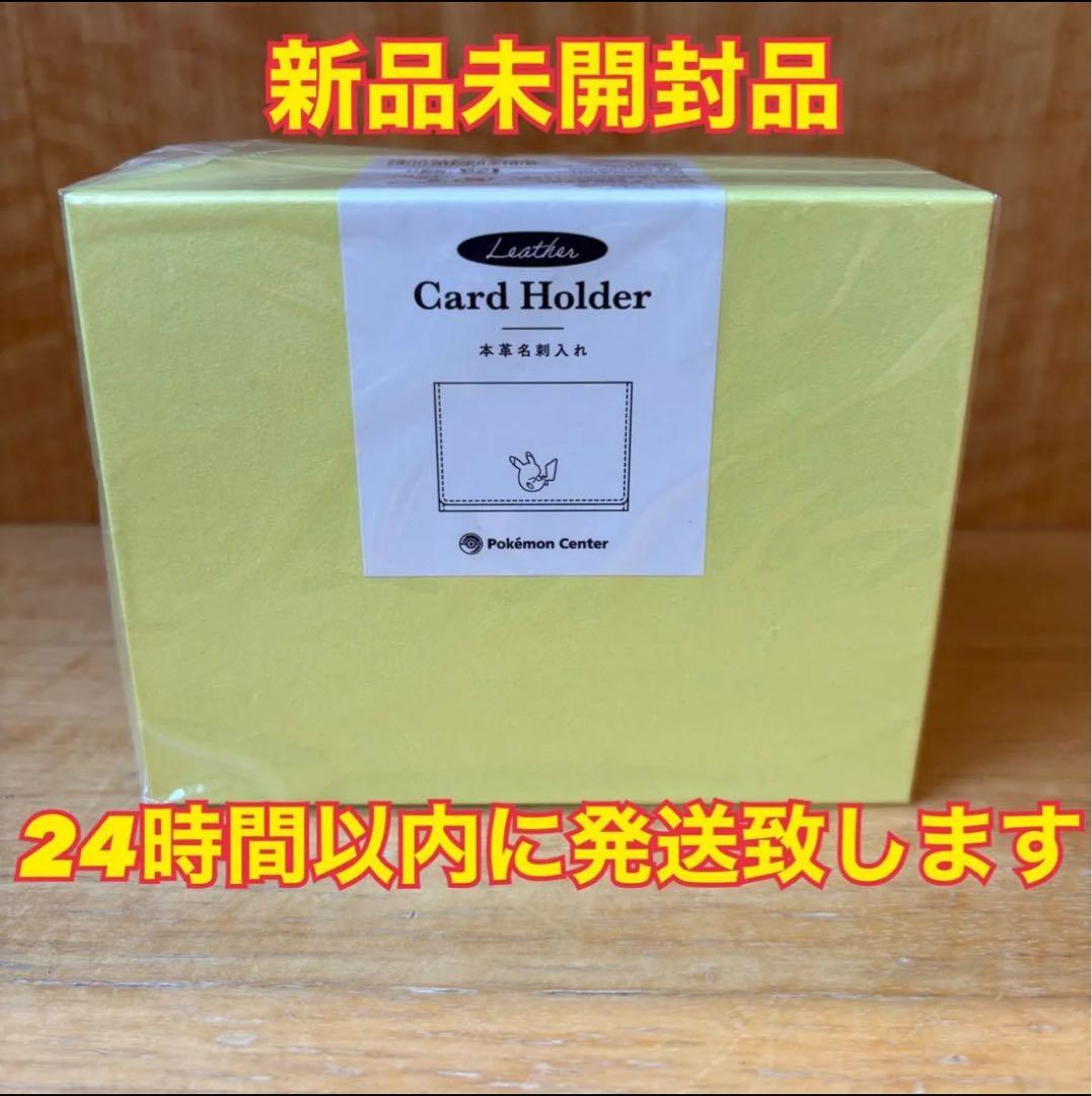 ポケモン Pokemon 本革 名刺入れ ピカチュウ 黄色 新品未開封品