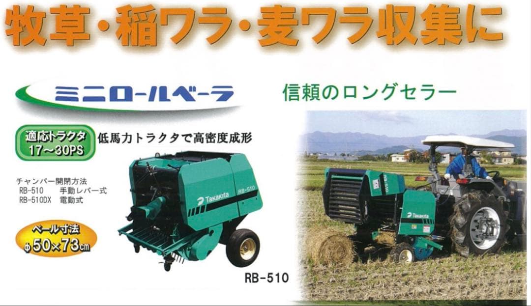 宮崎　タカキタ ロールベーラ リモコン RB510 トラクター ロールベーラー