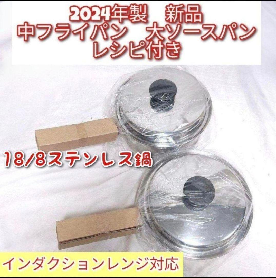 2024年製 アムウェイ 鍋 新品 大ソースパン 中フライパン IH対応 ↓