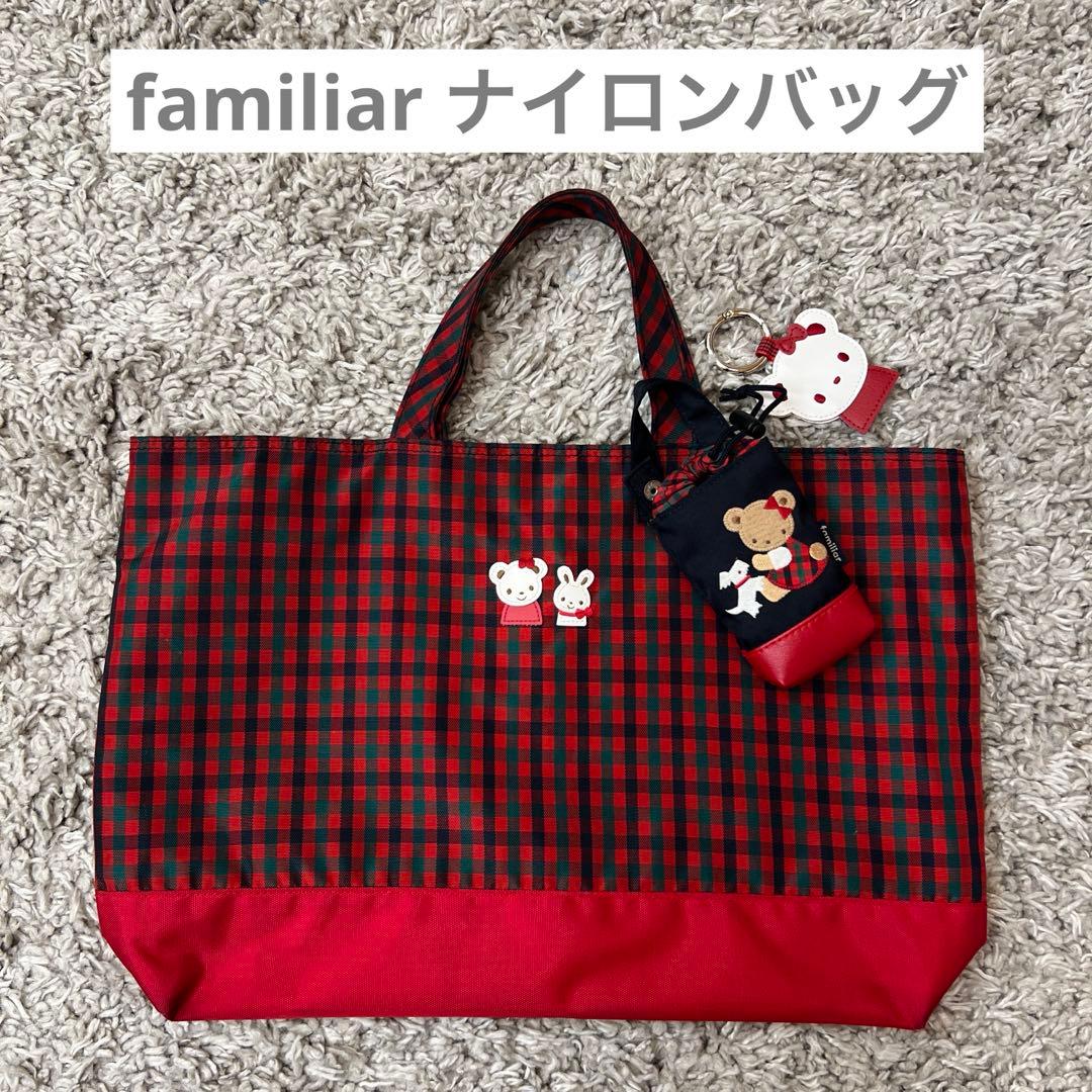 familiar 現行品 ナイロンバッグ