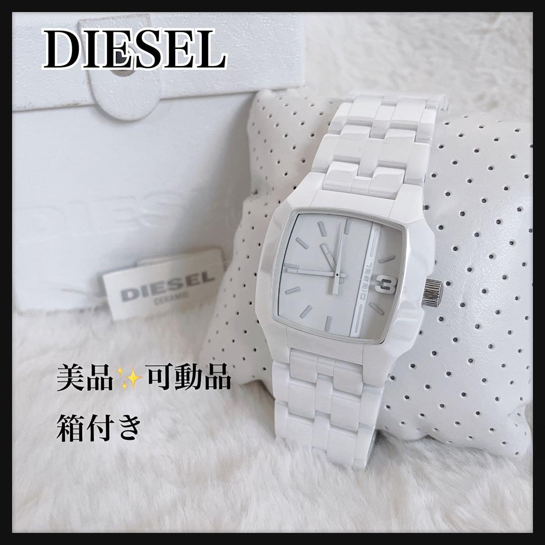 【廃盤】DIESEL セラミック 腕時計 ホワイト 箱付き 極美品 ユニセックス