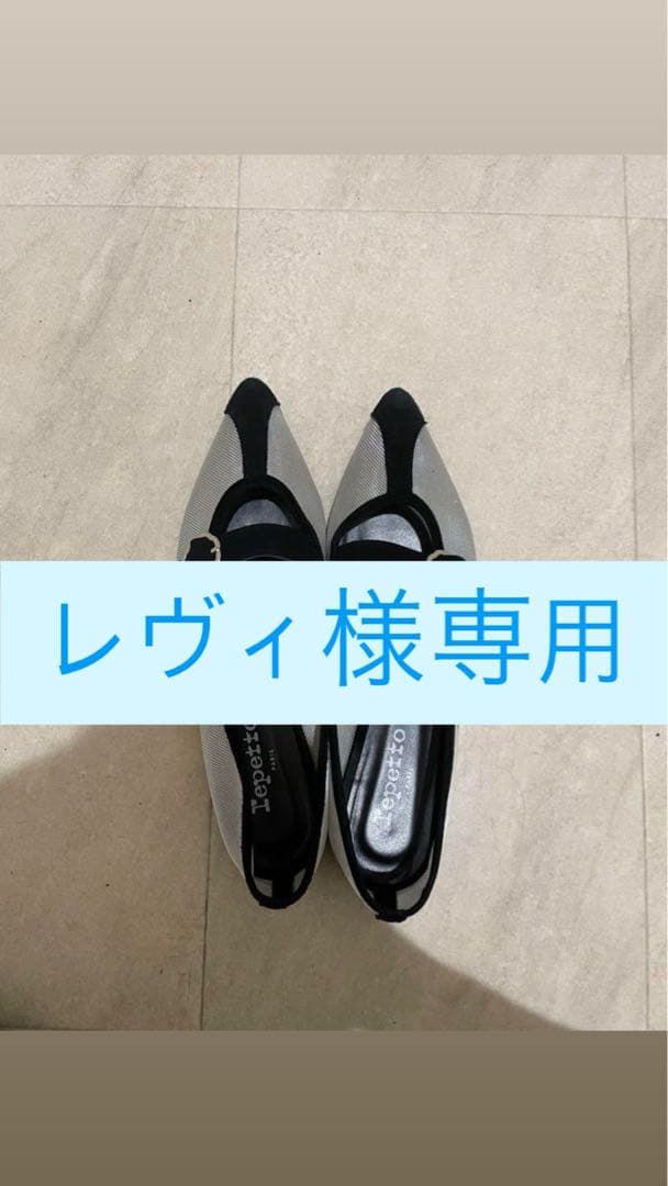 Repetto バンド付きフラットシューズ ブラック/シルバー　美品