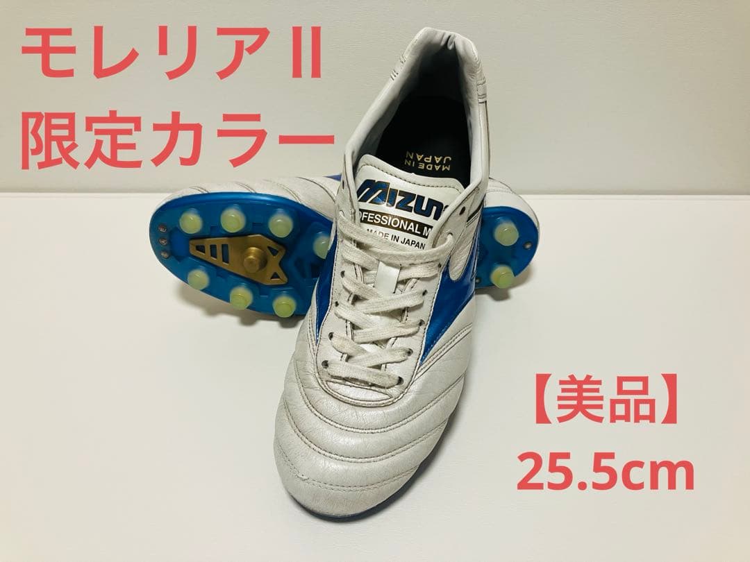 【ゆぅ 】MIZUNO モレリアⅡ MUGEN PACK
