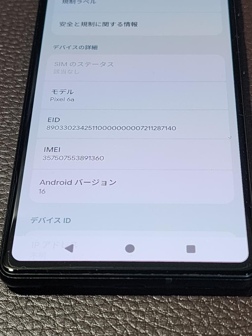 Google Pixel 6a セージ　ジャンク扱い