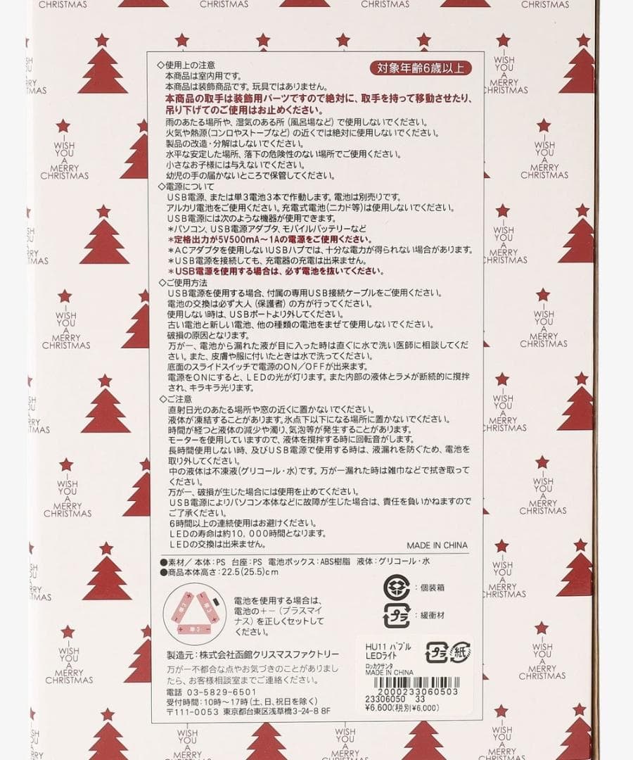 アフタヌーンティー　バブルLED六角ライト　クリスマス