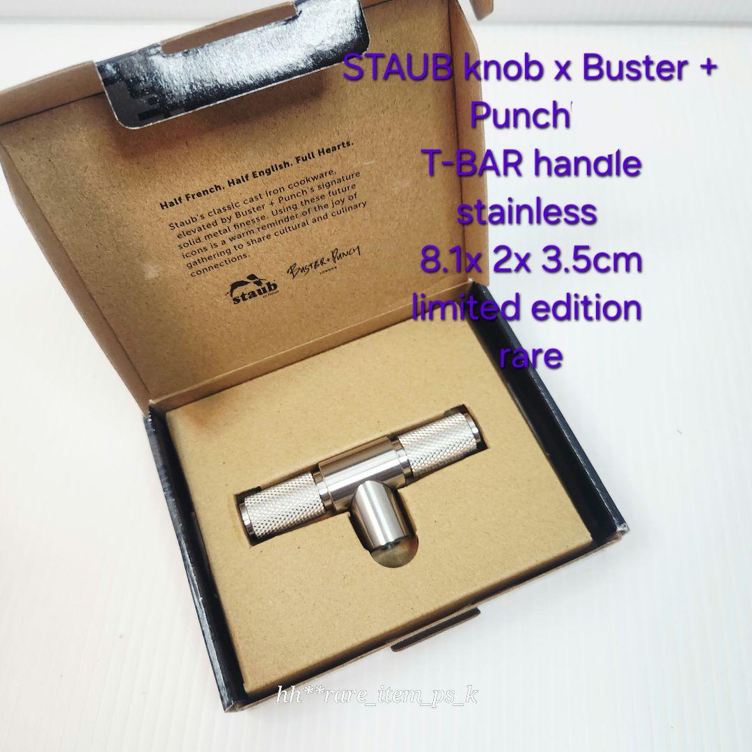 STAUB T-BAR シルバー ツマミ BUSTER +Punch 海外