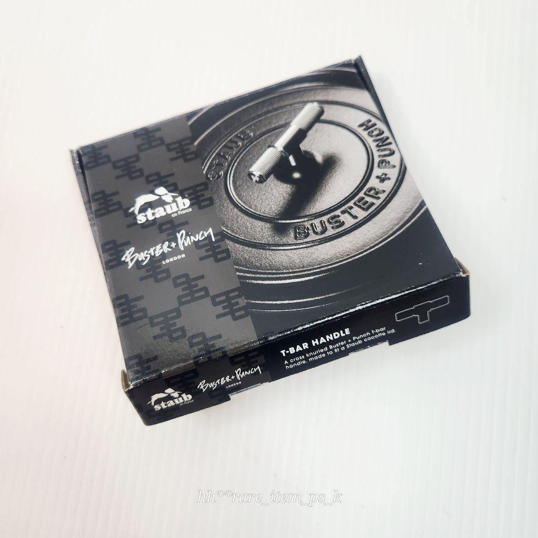 STAUB T-BAR シルバー ツマミ BUSTER +Punch 海外
