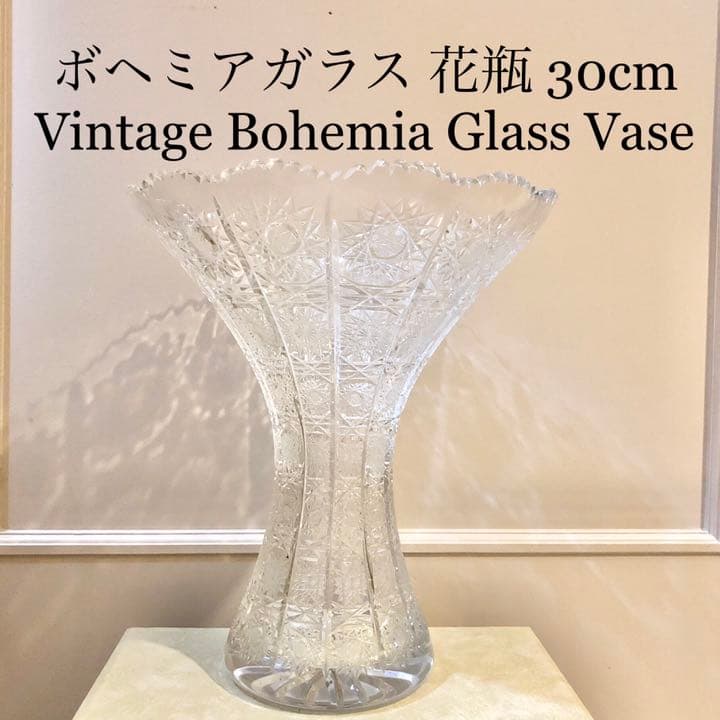 #32 ボヘミア　ガラス　花瓶　Bohemia ハンドカット　クリスタル　花器
