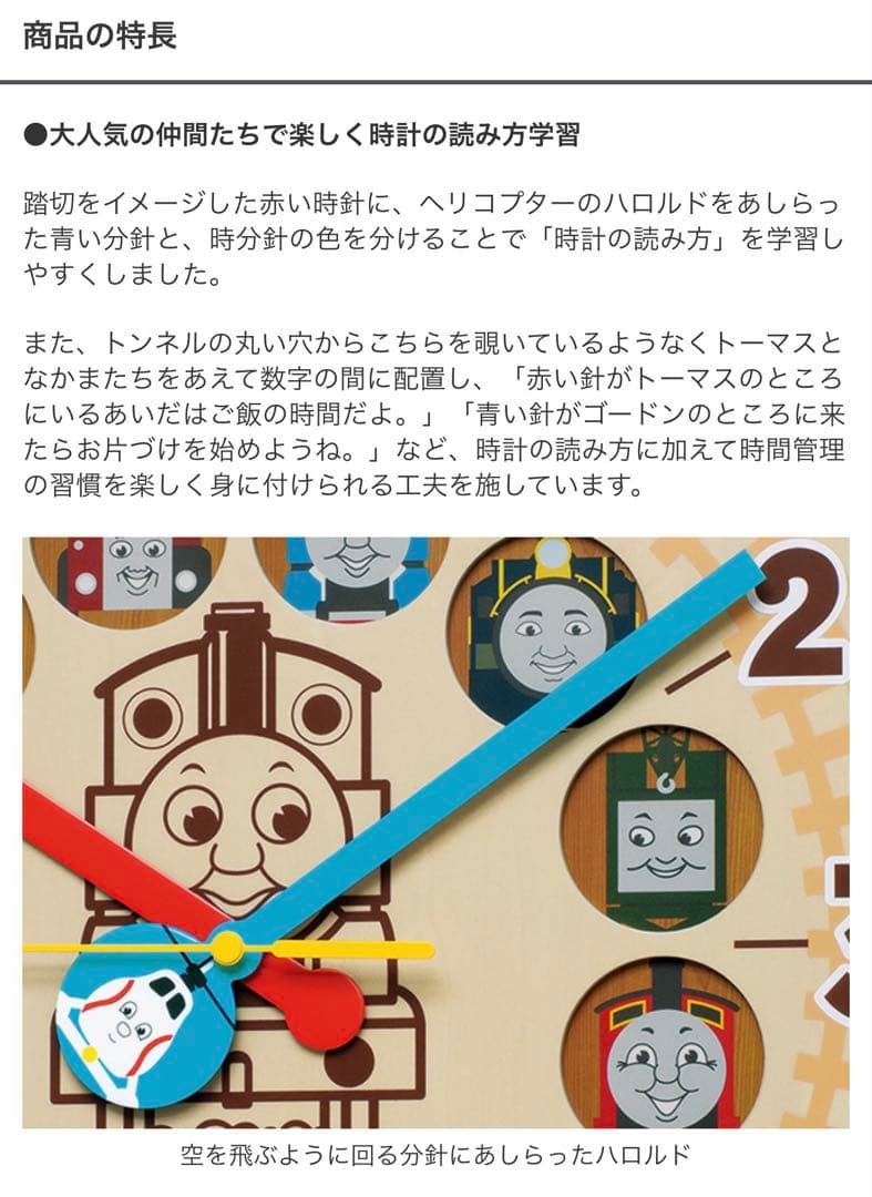 きかんしゃトーマスと仲間たち 掛け時計