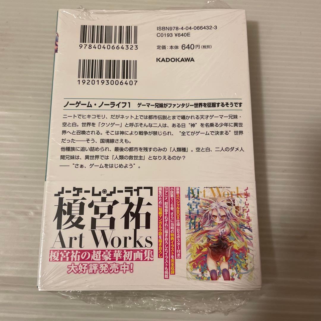 ノーゲーム・ノーライフ 1 サイン本