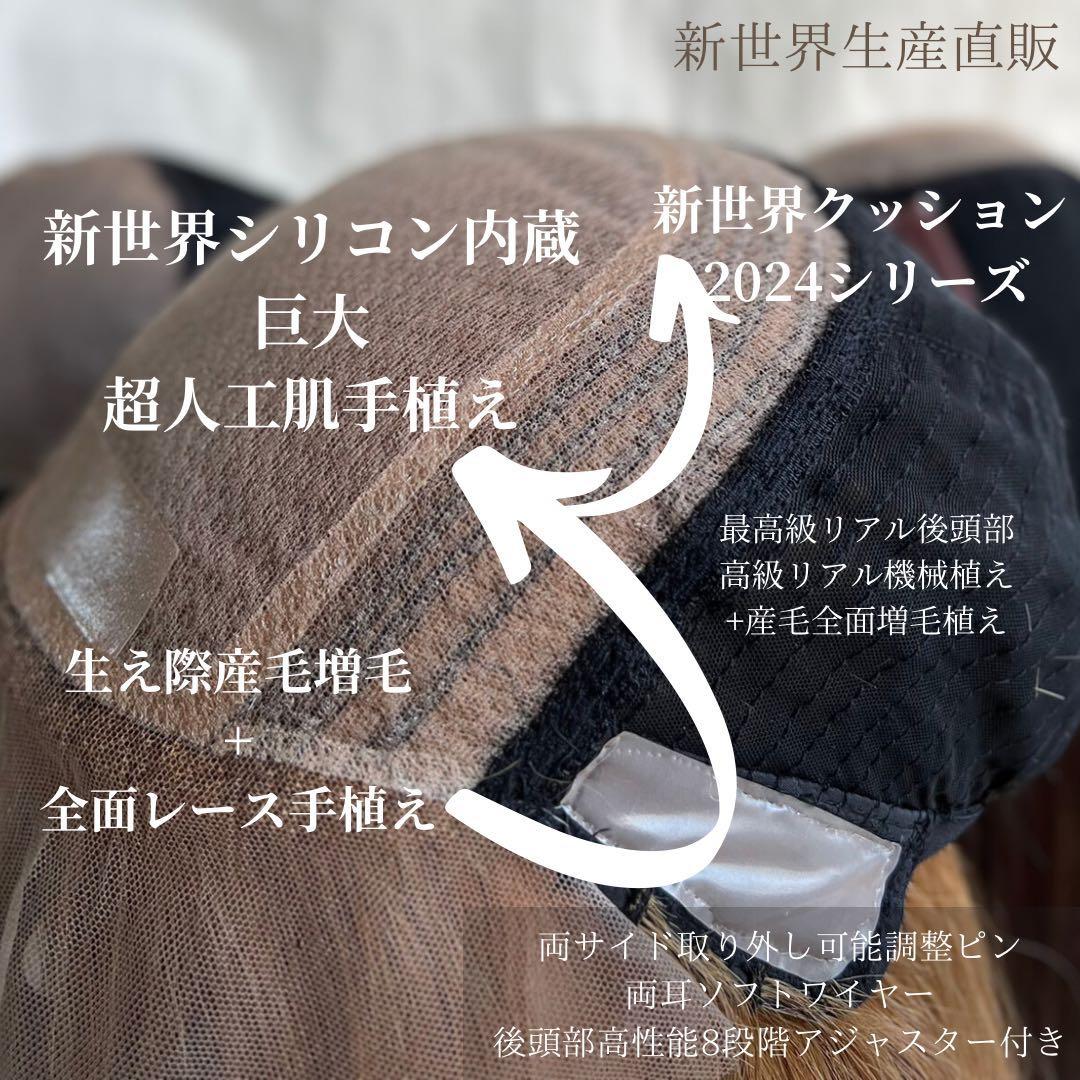 2025新世界ウィッグ　高級人毛100% レミー人毛　限定色　超ロングヘア