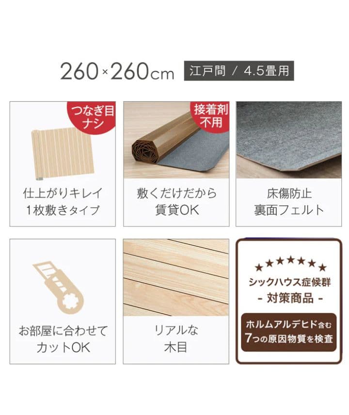 引取限定　タンスのゲン　ウッドカーペット4.5畳用江戸間260×260cm白