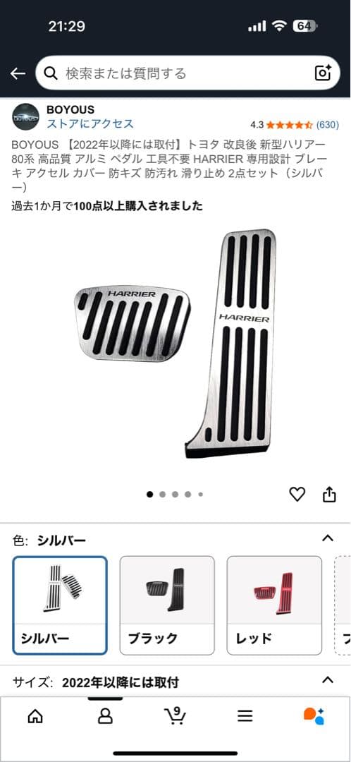 ス*ク様 ハリアー80系 ダッシュボードマット他3万円分1式