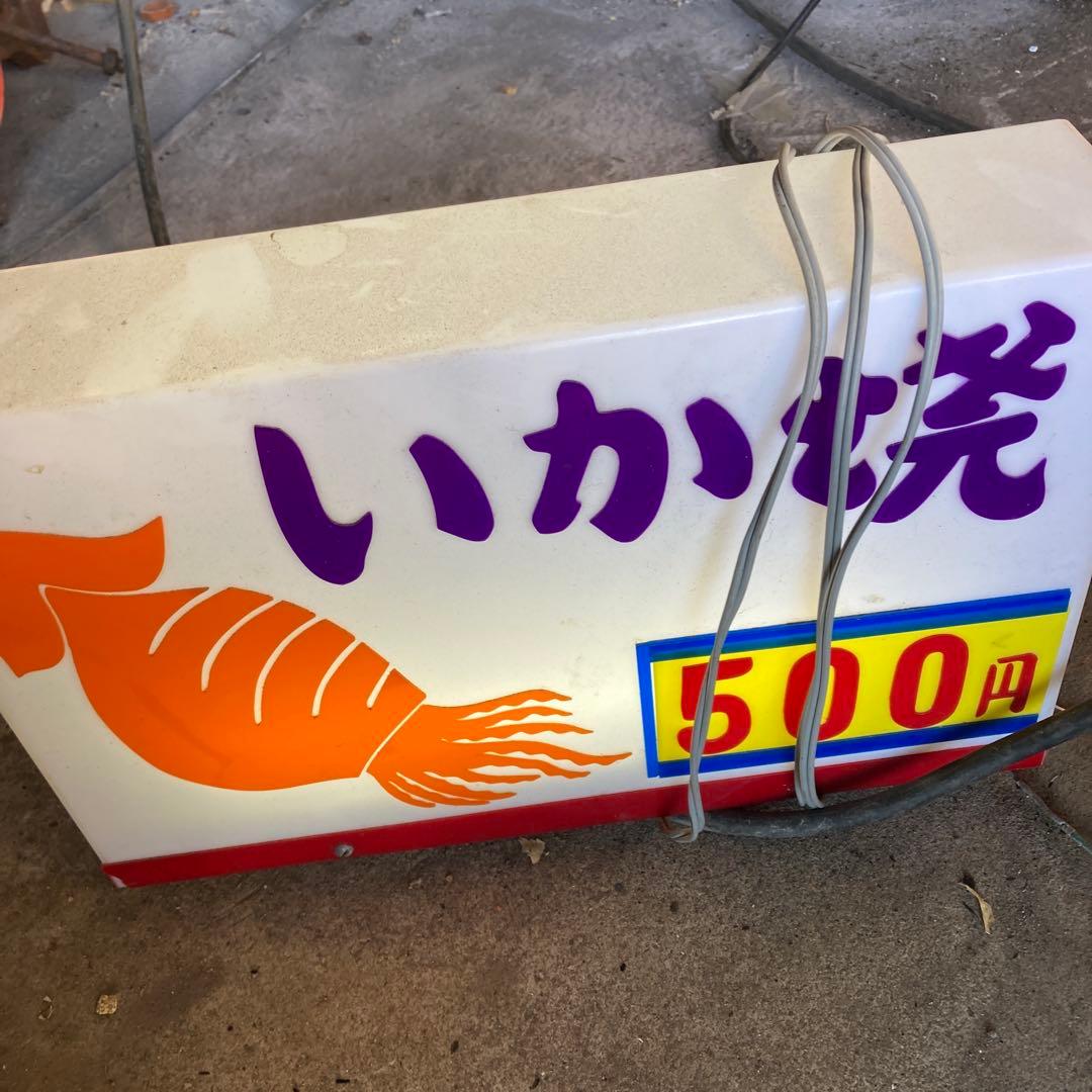 特製ホットドッグ イカ焼き看板 200円とうもろこし露店看板まとめて