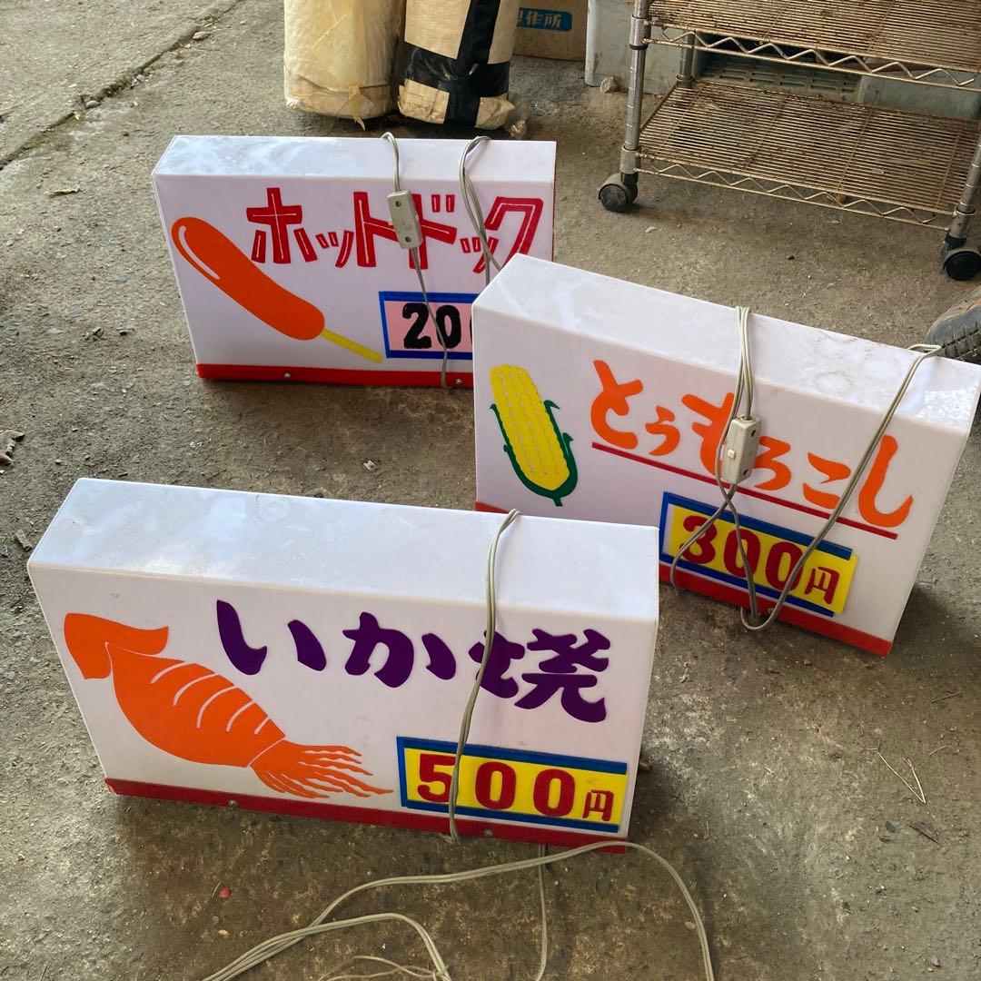 特製ホットドッグ イカ焼き看板 200円とうもろこし露店看板まとめて