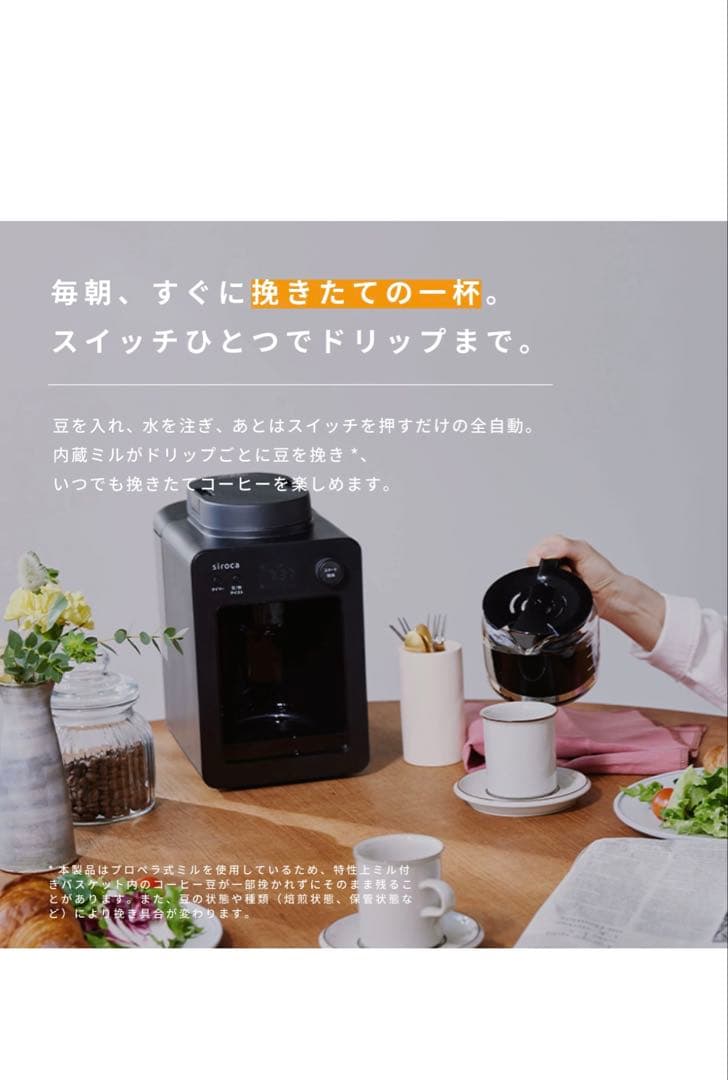 siroca 全自動コーヒーメーカー カフェばこ