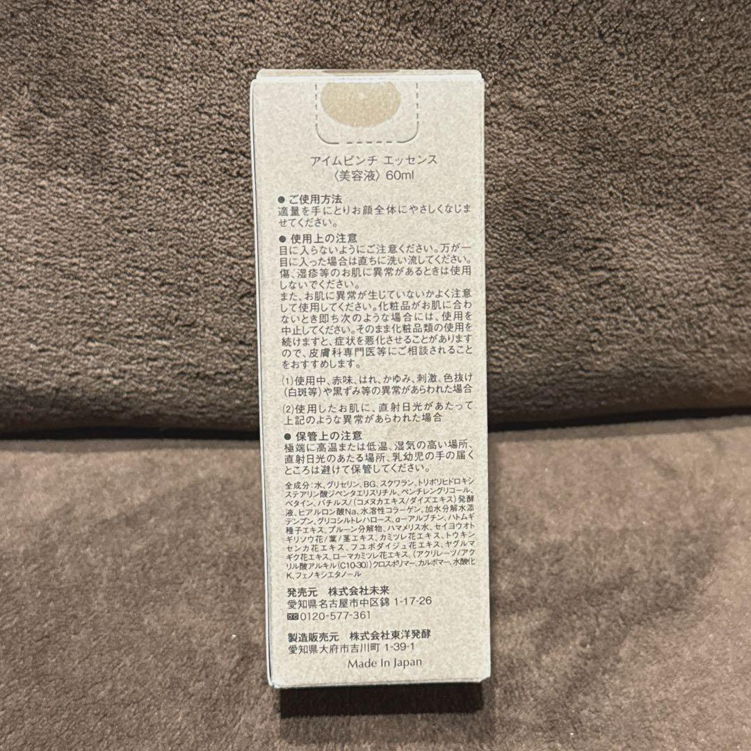 アイムピンチ エッセンス 美容液 60ml
