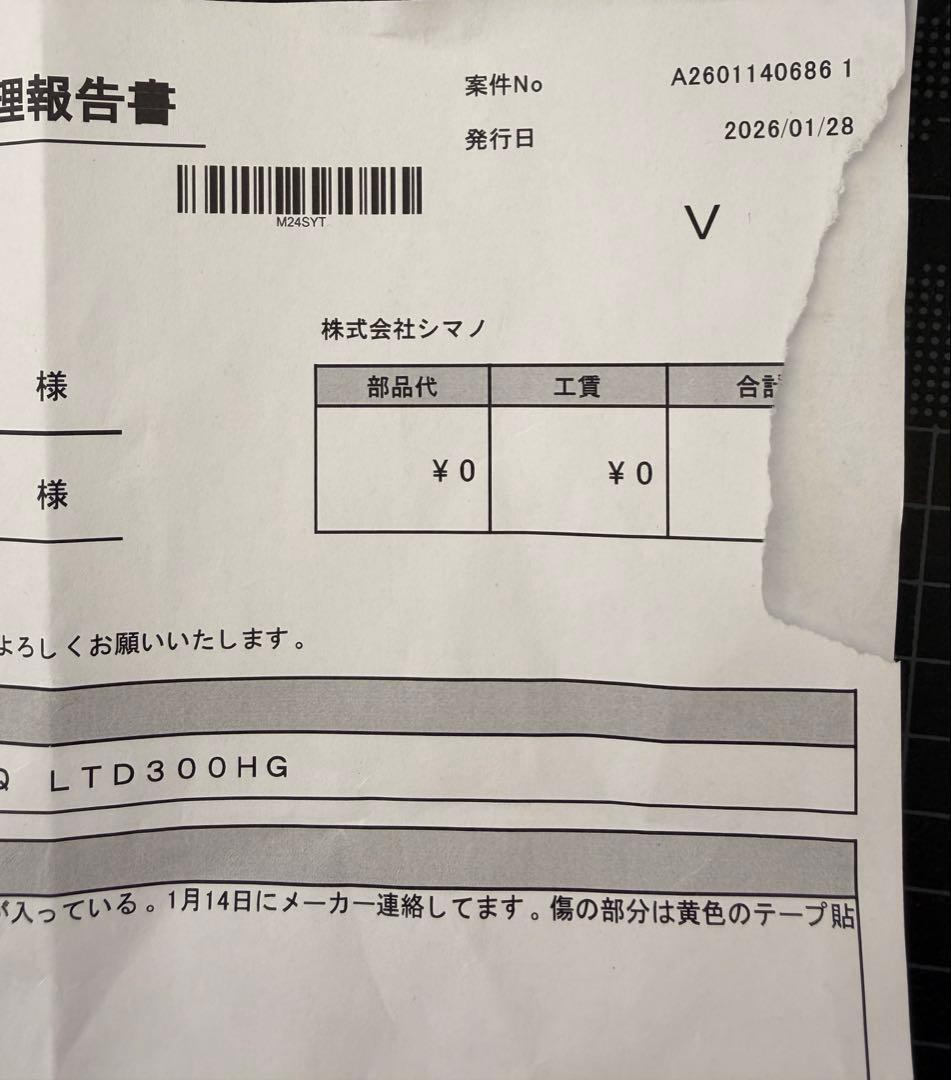 【2/7まで】シマノ　オシアコンクエストリミテッド　300HG