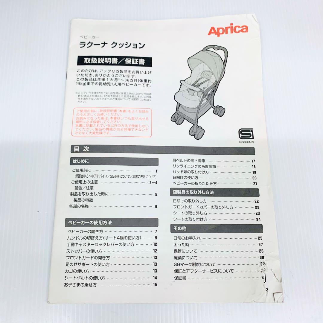 【美品】 Aprica ラクーナクッション ベビーカー グレー レザーハンドル