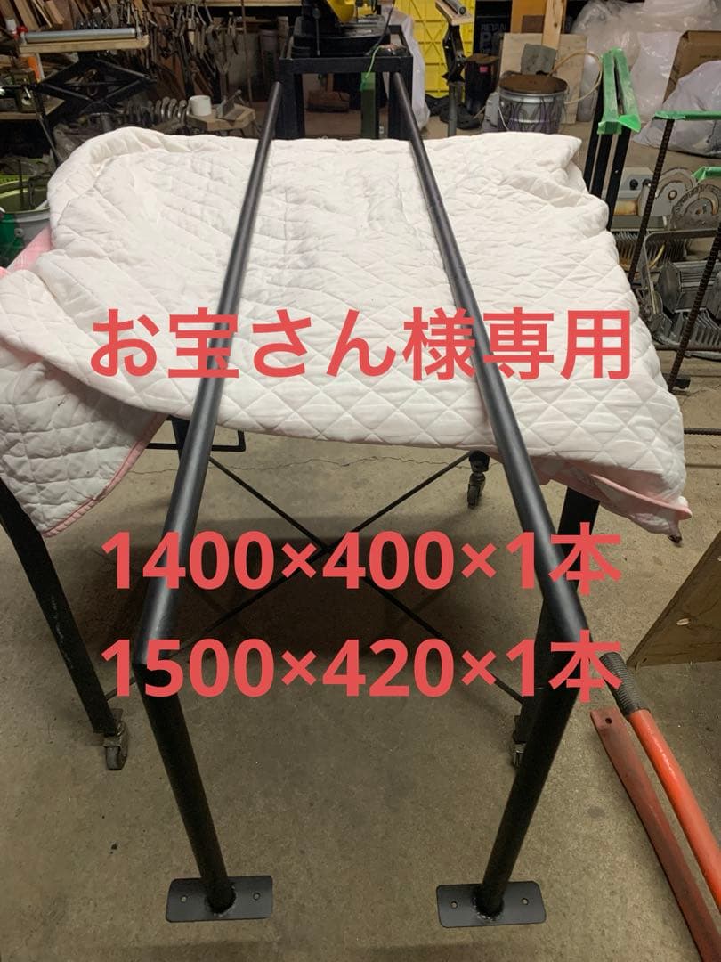 オーダー製作品　お宝さん　アイアンバー