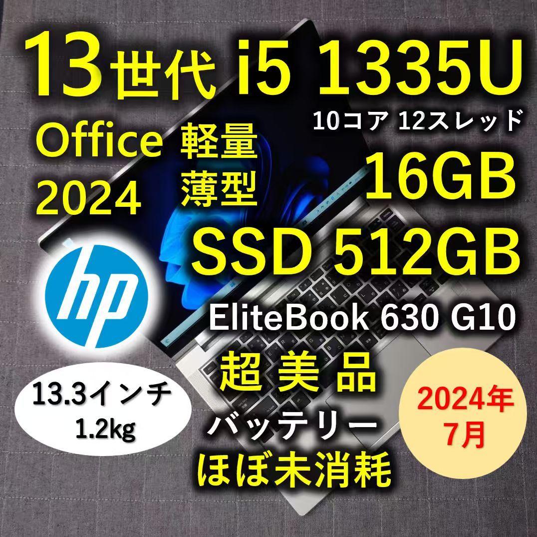 2024年7月 HP 超美品 爆速 13世代 i5 16GB 512GB 67