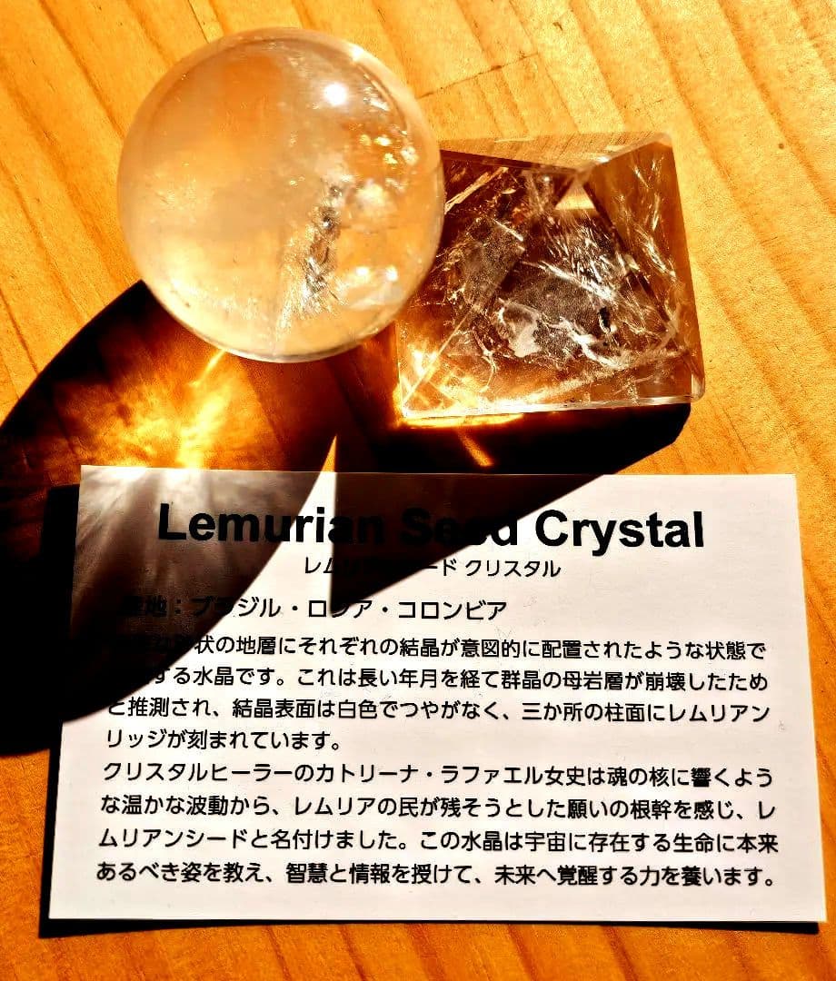 丸玉に虹あり‼️奇跡を起こす‼️レムリアンシードクリスタル ★2点セット★