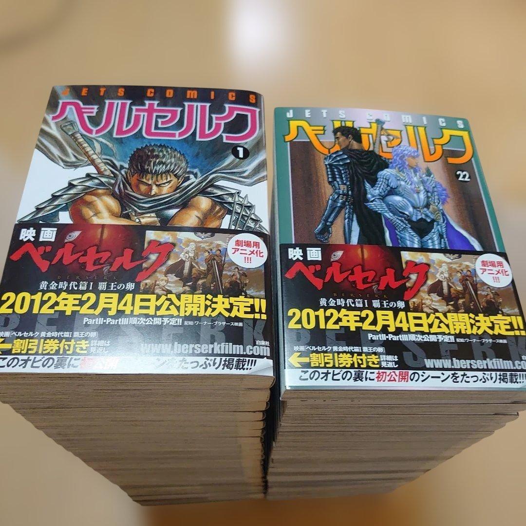 良品　ベルセルク　1-43巻