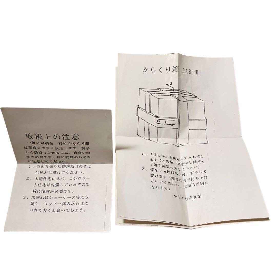 KARAKURI カラクリ箱 part3 秘密箱 亀井明夫 安兵衛