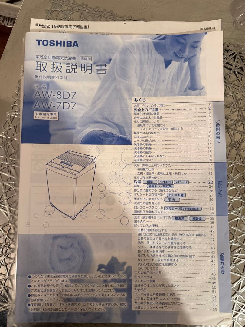 TOSHIBA 縦型洗濯機 AW-8D7 本体