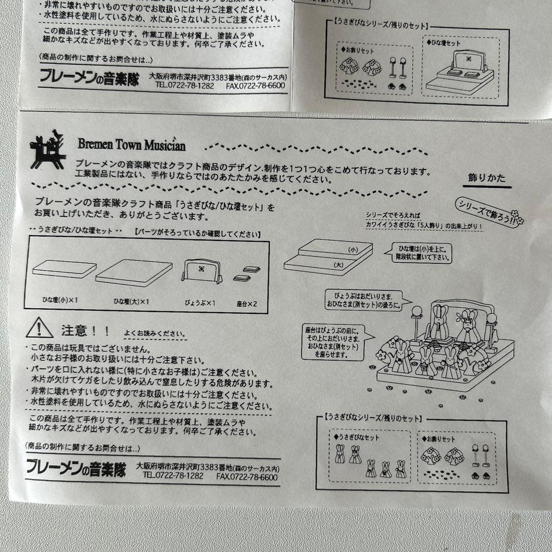 組み木ひな祭りうさぎ人形セット　ブレーメンの音楽隊