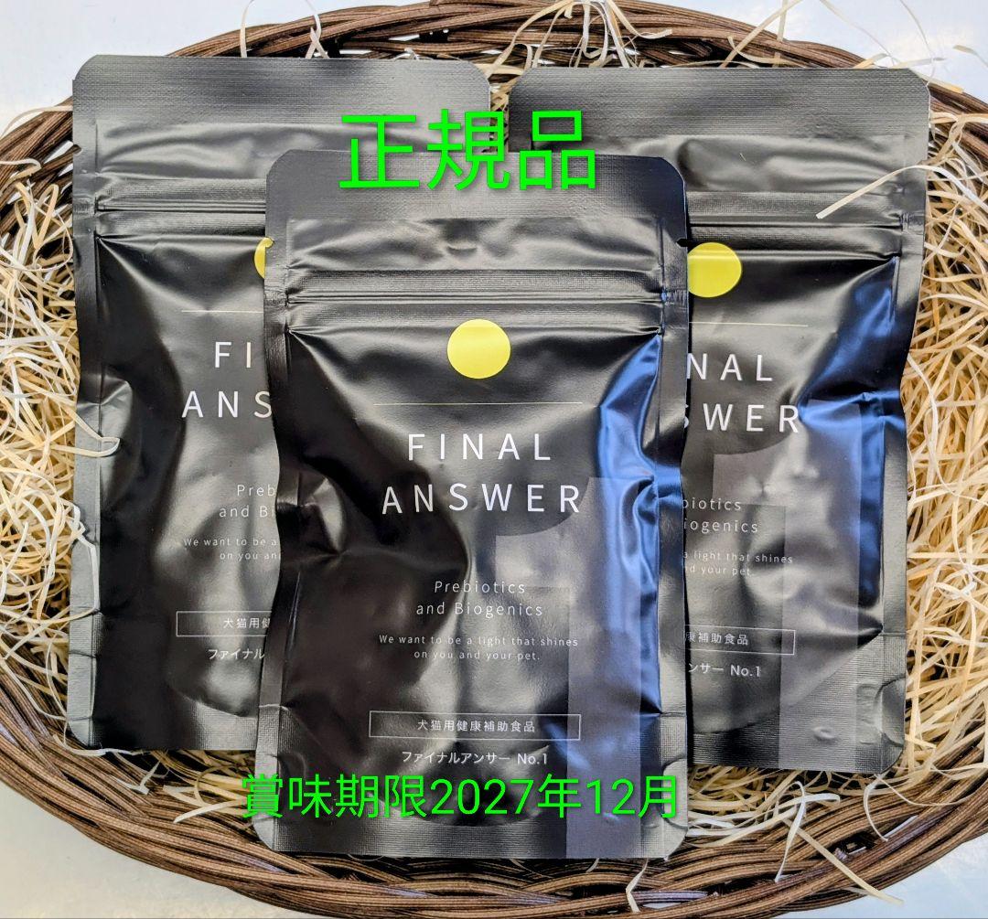 ファイナルアンサーNo1 犬用サプリメント3袋　正規品