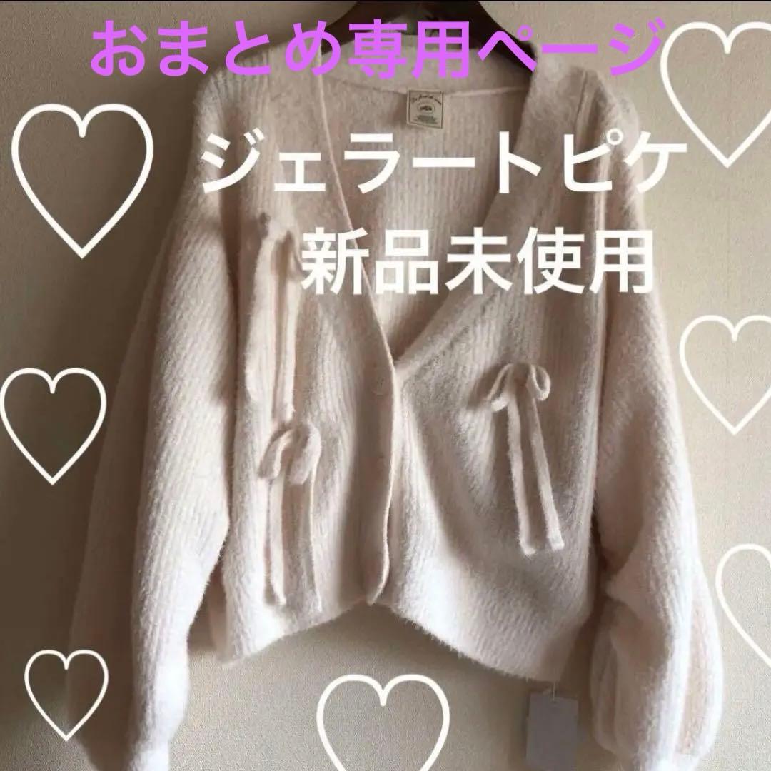 専用おまとめ　ジェラートピケリボンカーディガン➕リボンプルオーバー2点セット！