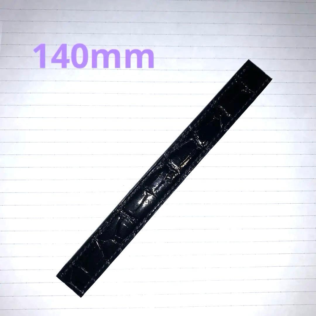 poiray アリゲーター クロコダイル 腕時計バンド 140mm ベルト