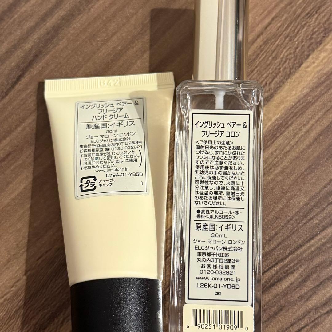 【新品】ジョーマローン イングリッシュペアー&フリージアコロン 等 3点セット!