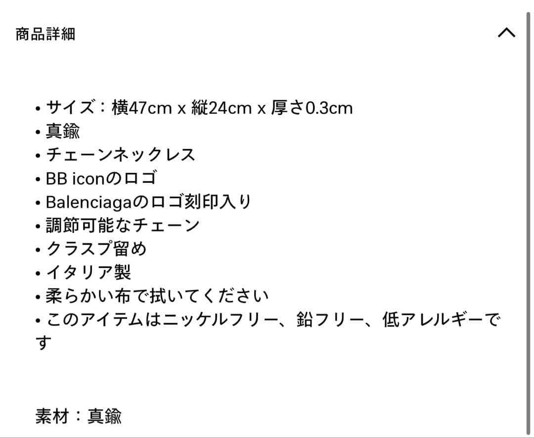 BALENCIAGA バレンシアガ BB ICON ネックレス　アンティーク調