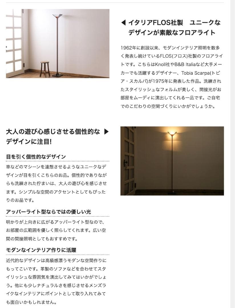 FLOS/フロス■PAPILLONA/パピローナ■イタリア■フロアスタンドランプ